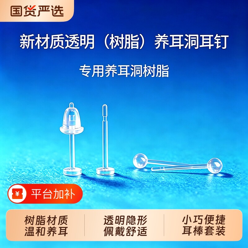 养耳洞树脂耳钉透明耳棒隐形耳针防堵耳堵硅胶耳棍学生免摘耳骨钉