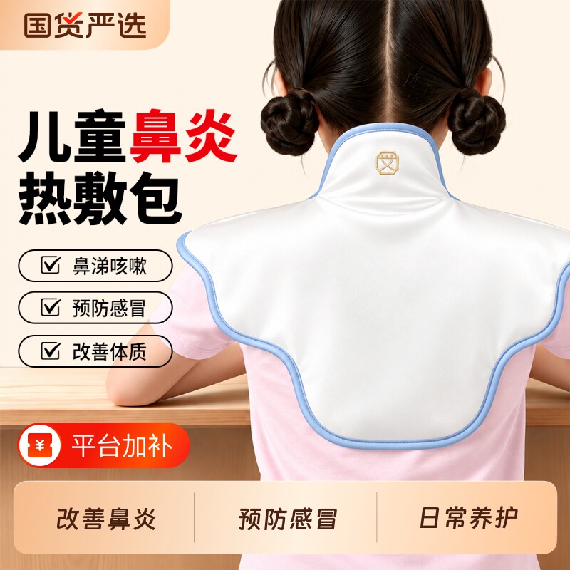 儿童肩颈热敷包海盐袋电加热披肩理疗袋艾草艾灸鼻炎颈椎疏通神器