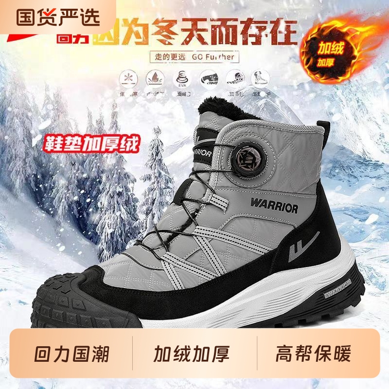 回力加绒加厚保暖东北男士雪地靴