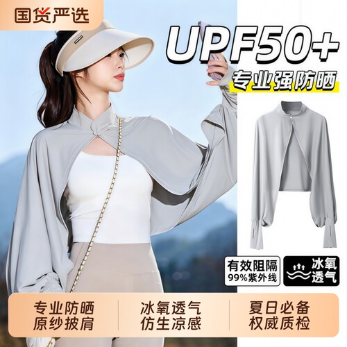 防晒披肩女款夏季开车骑车空调衫罩衫斗篷透气长袖冰丝薄外套护颈