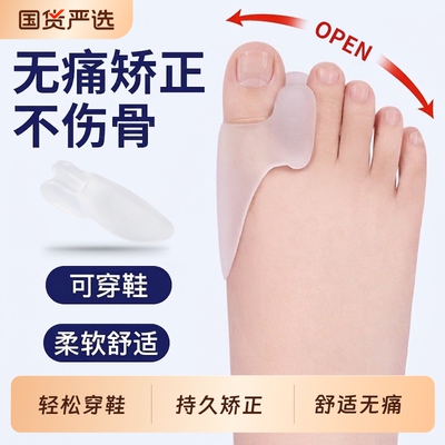 【无痛可穿鞋】拇指外翻矫正