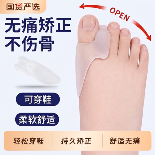 【无痛可穿鞋】拇指外翻矫正