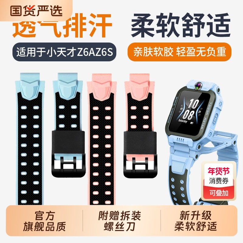 【旗舰正品】适用小天才电话手表表带Z6A儿童Z6S/Q1A/D2