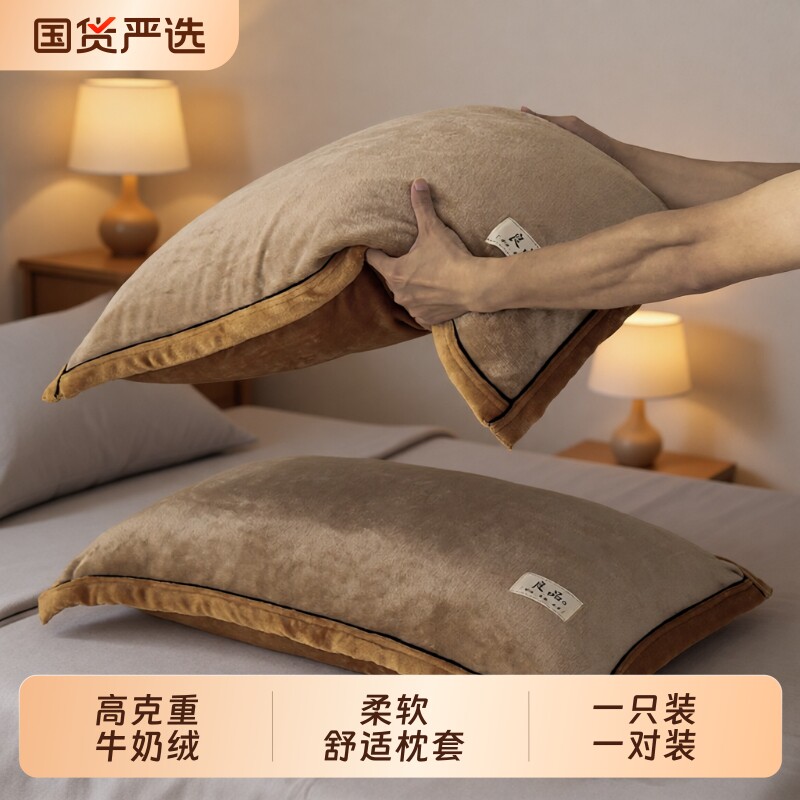 牛奶绒枕套一对装珊瑚绒枕巾枕头套秋冬48cm74cm枕芯套内胆套