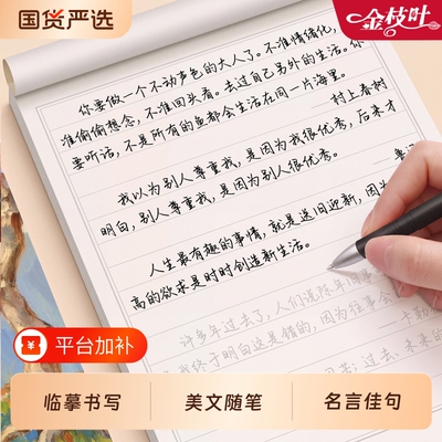 手写体字帖行楷成人练字女生漂亮字体临摹硬笔书法高中生大学生成年速成练字帖修身养性静心修心行书练字本连笔初中生专用钢笔入门
