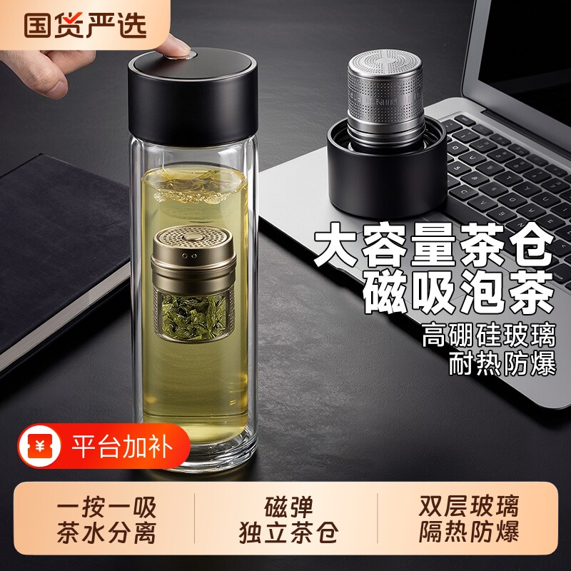 茶杯水杯磁吸茶水分离杯子2026男新款双层磁弹泡茶杯玻璃保温防爆