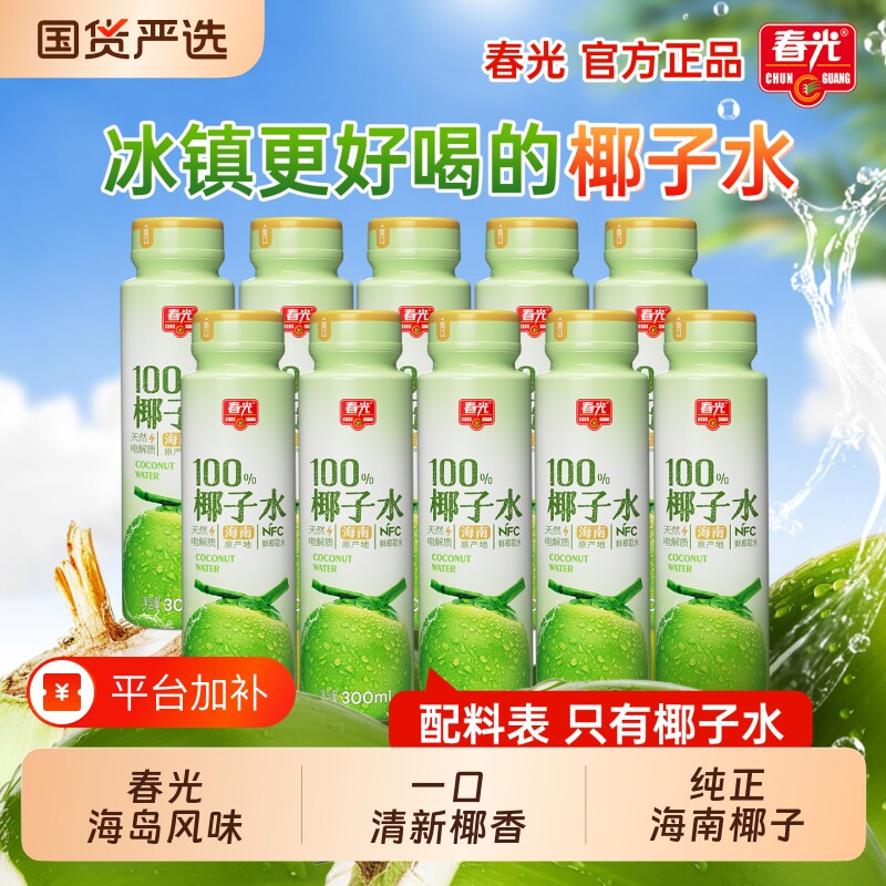 春光食品海南特产100%纯椰子NFC椰青水果汁饮料夏季运动饮品补水