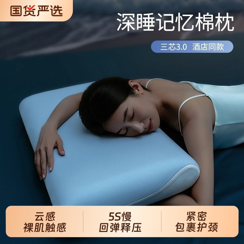 深睡枕Pro记忆棉枕头成人酒店同款护颈椎助睡眠男女枕芯A类母婴级