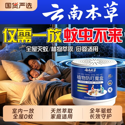 蚊香驱蚊室内神器2026新款户外苍蝇驱赶防蚊消灭蚊子学生香薰驱蝇