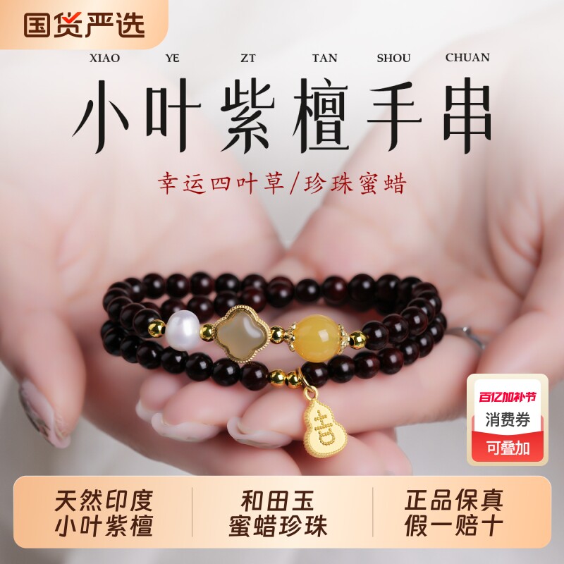 印度小叶紫檀手串女款天然老料檀香木手链文玩佛珠双圈蜜蜡转运珠