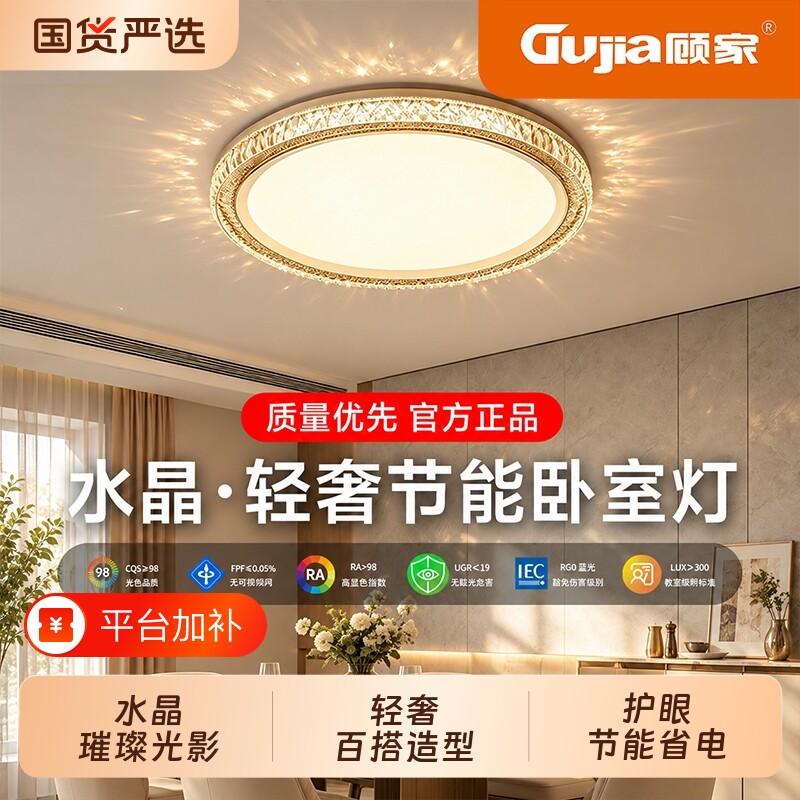 顾家led轻奢水晶餐厅吸顶灯卧室灯2026新款灯具大全智能调光9