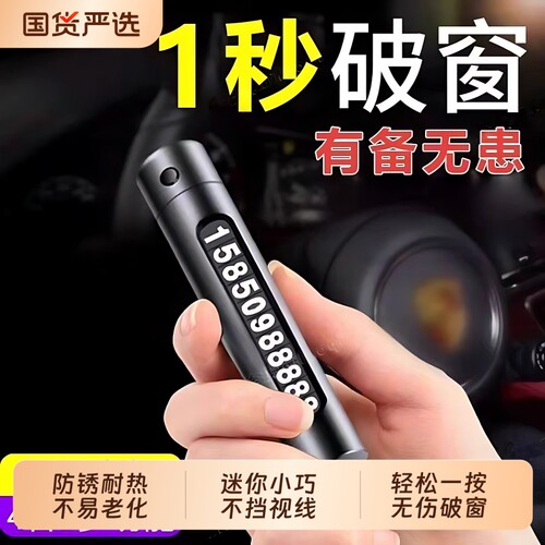【4S店推荐】四合一可破窗号码牌