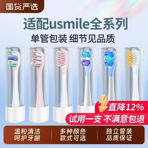 适配usmile牙刷头电动替换头通用