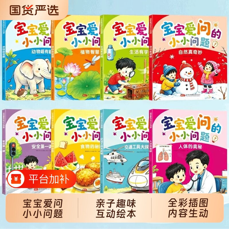 好奇宝宝爱问的小小问题全脑开发思维训练书十万个为什么宝宝启蒙认知早教书益智开发智力儿童绘本漫画百科全书科普读物书侦探大脑