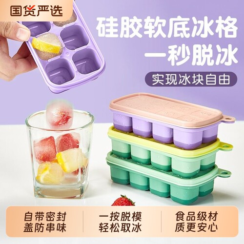 冰块模具硅胶家用自制冰格雪糕冰箱冻冰块制冰盒制冰块神器食品级
