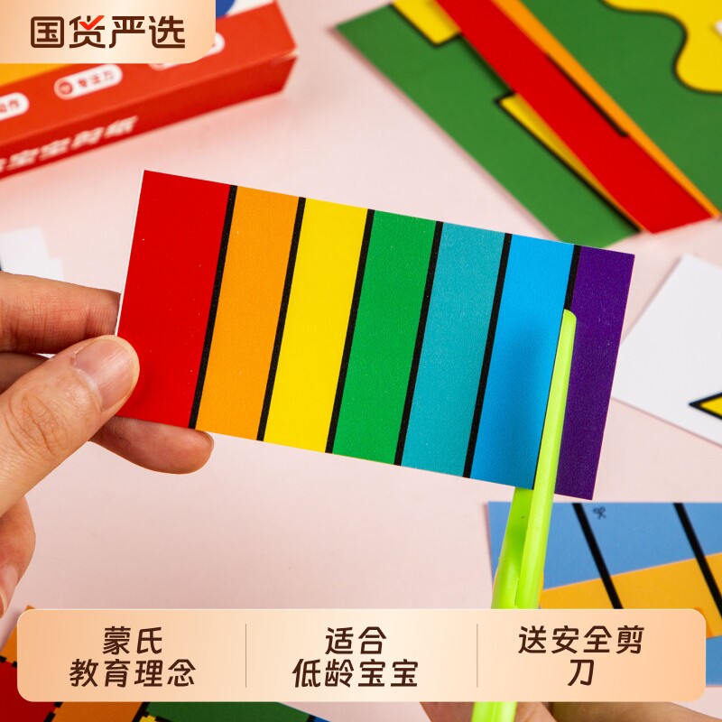 蒙氏安全剪纸玩具|超1000次加购图片