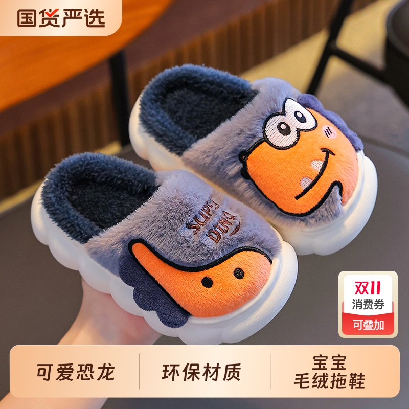 2025新款儿童棉拖鞋男童室内女宝宝小孩卡通恐龙防滑亲子拖鞋秋冬