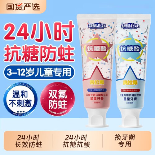 儿童牙膏星星3到6到12岁含氟换牙期防蛀固齿抗糖酸男女宝宝款专用