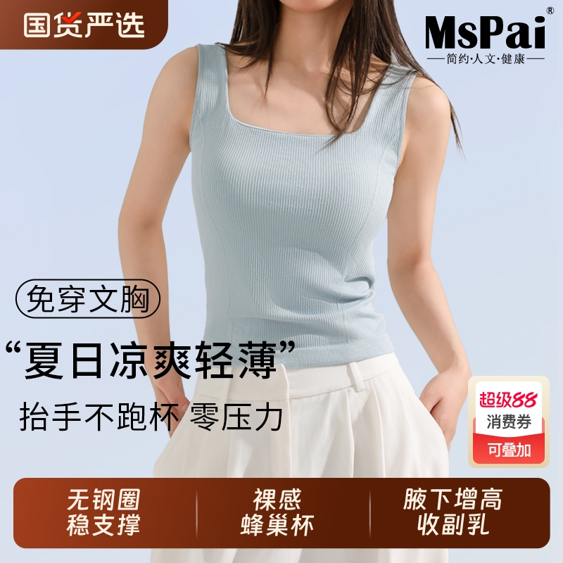 MsPai/美尚派吊带背心文胸一体带胸垫夏季薄款螺纹内搭女打底上