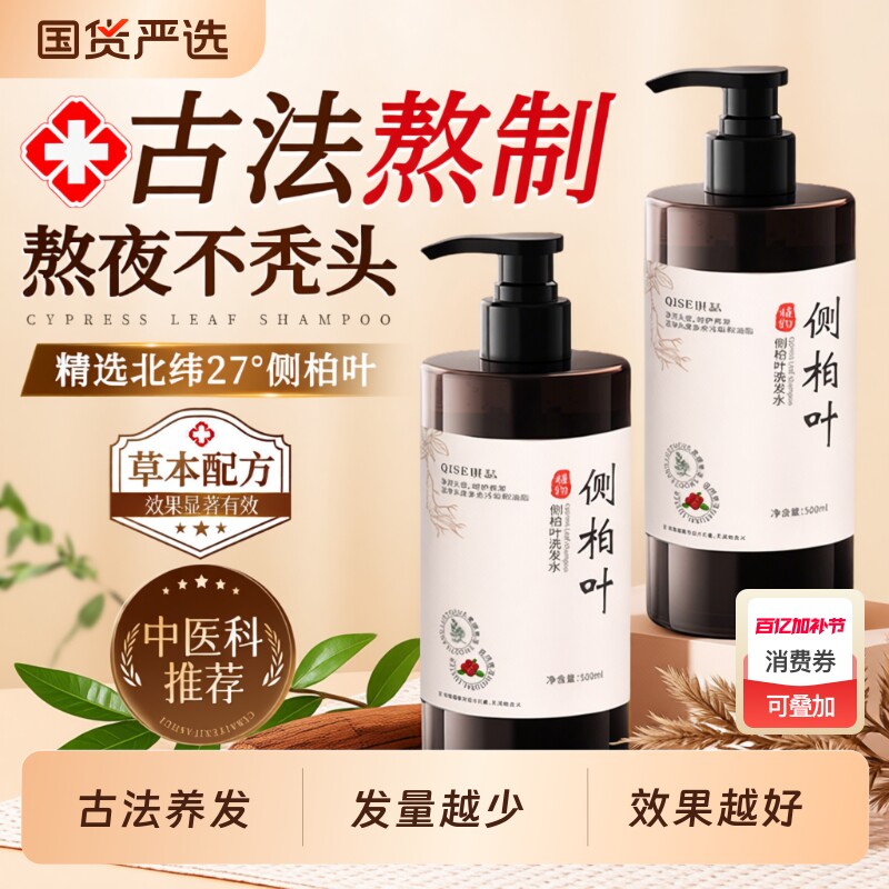 侧柏叶洗发水防非脱固发控油蓬松去屑止痒头膏品牌正品官方旗舰店