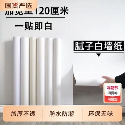 白色防潮PVC墙纸|347人收藏