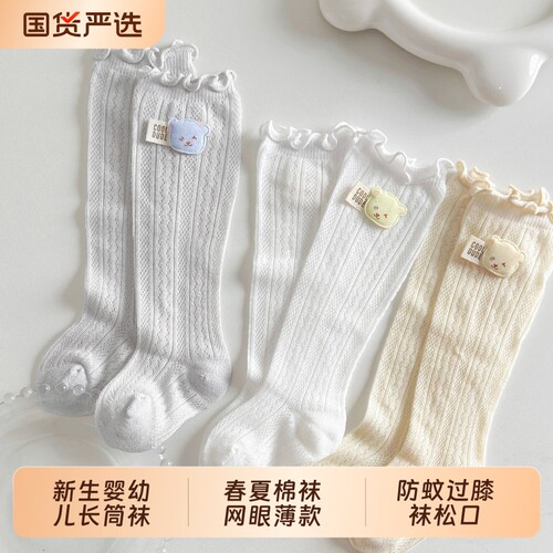 新生婴幼儿长筒袜春夏袜子网眼薄款防蚊过膝袜松口不勒腿高筒袜子