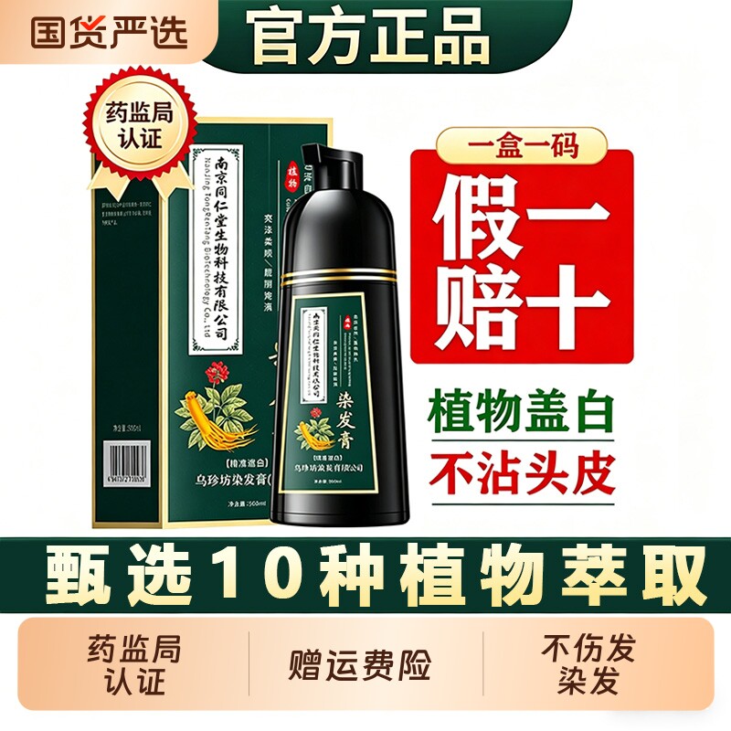 植物染发剂纯官方旗舰店正品品牌一洗黑天然不刺激自己在家染发女