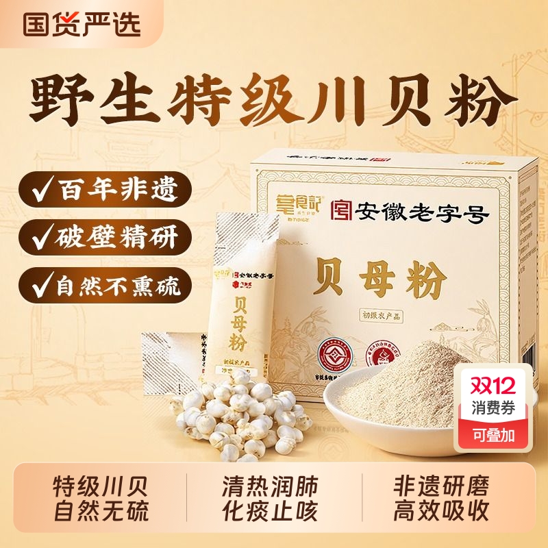 非遗川贝粉正品官方旗舰店四川阿坝州原产无硫止中材药川贝母粒咳