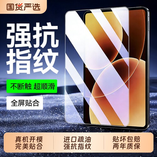 适用小米平板8pro钢化膜