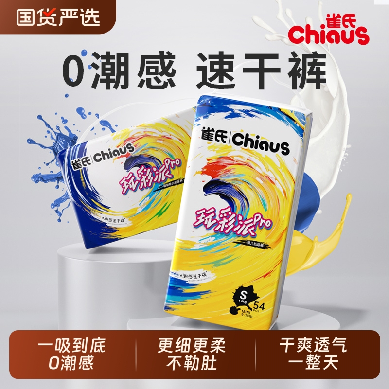 雀氏玩彩派pro纸尿裤学步裤
