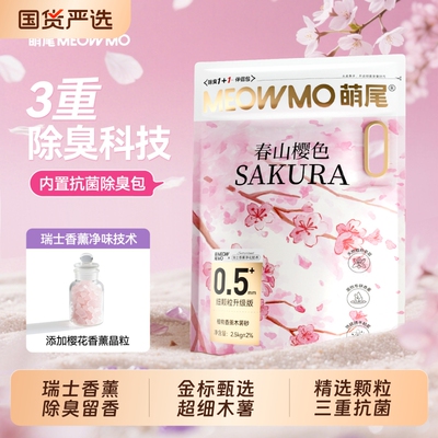 萌尾香薰木薯猫砂除臭抗菌