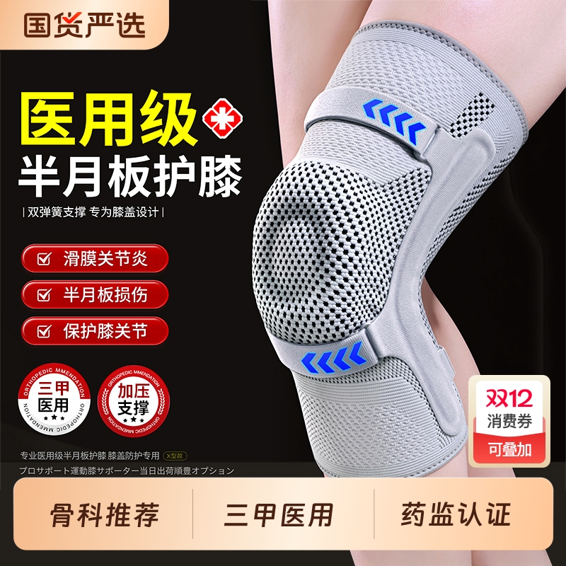 膝盖损伤专用护膝|184人收藏