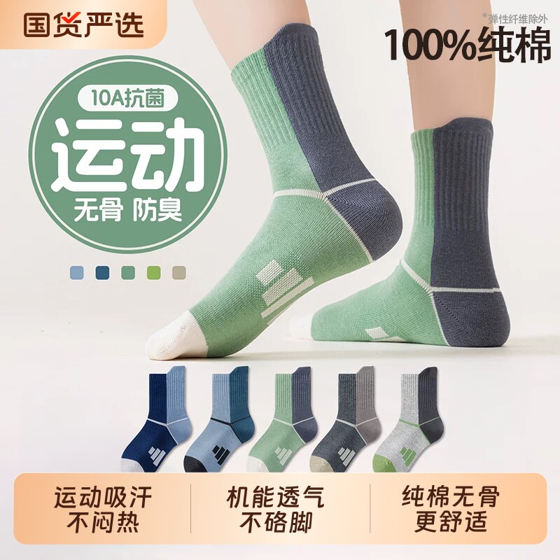 男童袜子纯棉春夏儿童棉袜中筒秋学生青少年大童防臭男孩运动吸汗