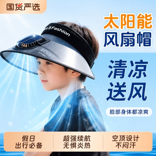 儿童风扇防晒帽|超1000次加购