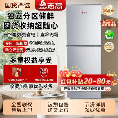 志高冰箱一级能效小型家用大容量