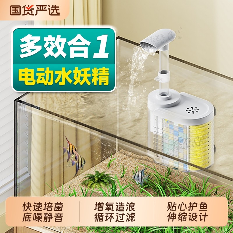气动水妖精内置过滤五合一增氧水循环静音氧气泵鱼缸电动过滤器