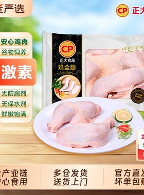CP正大单冻鸡全腿1kg/袋新鲜手枪鸡腿冷冻生鲜鸡肉腿烧烤