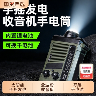 防灾手摇发电收音机全波段应急灾备末日生存装备太阳能充电手电筒