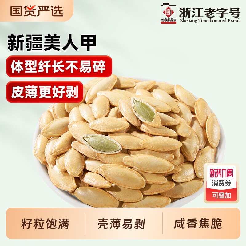 华味亨新疆美人甲南瓜子椒盐长粒熟原味坚果炒货新货大颗粒好物