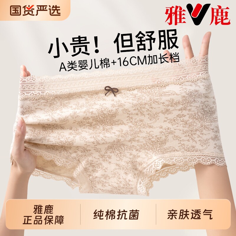 雅鹿纯棉内裤女士蕾丝碎花7级a抗菌无痕甜美少女生大码四角平角裤