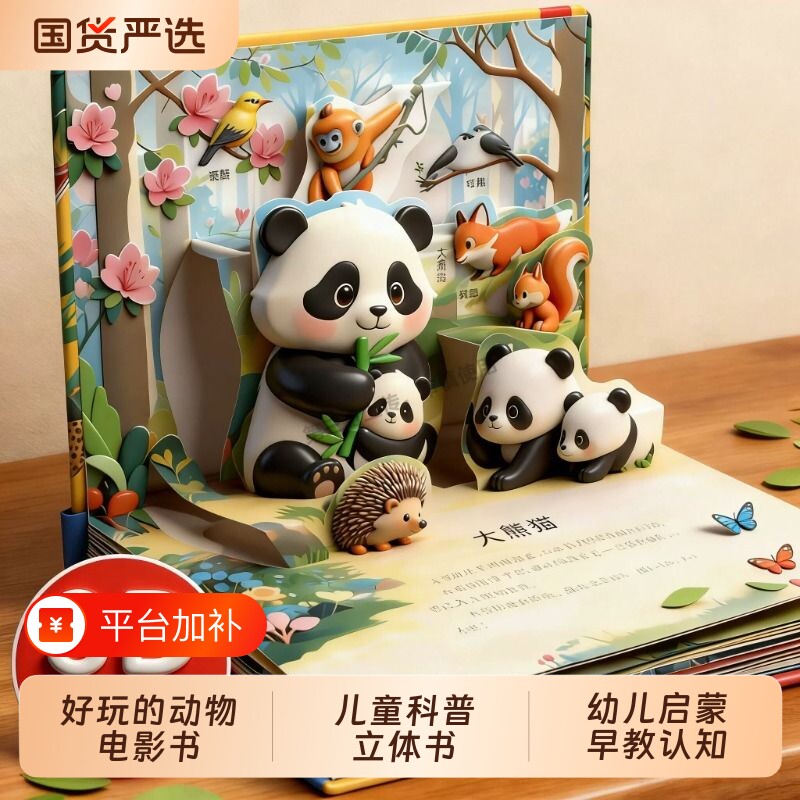 世界动物电影剧场3D立体书籍自然揭秘系列儿童科普立体书学生百科全书幼儿启蒙早教认知绘本翻翻书故事书看图片认动物农场海洋能力
