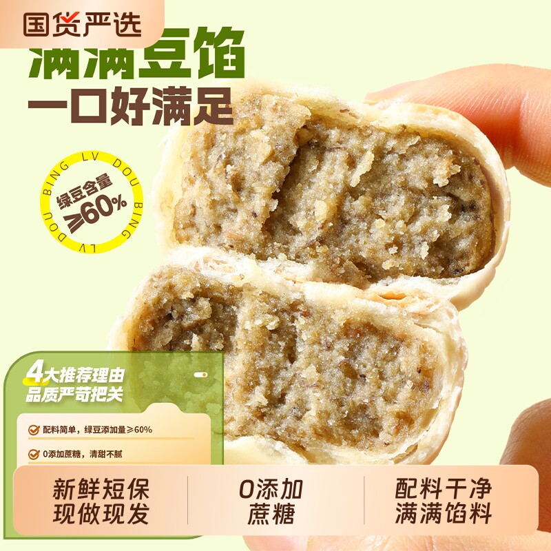 冰皮冰淇淋绿豆饼传统早餐正宗老式糕点绿豆糕健康蔗糖绿豆味短保