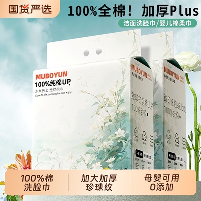 100%全棉洗脸巾⭕超值特惠⭕
