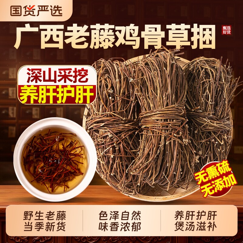 广西老藤野生鸡骨草捆500g新货大黄草无硫整捆煲汤非中药材煲汤料