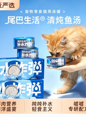 尾巴生活吨吨罐补水炸弹猫罐头