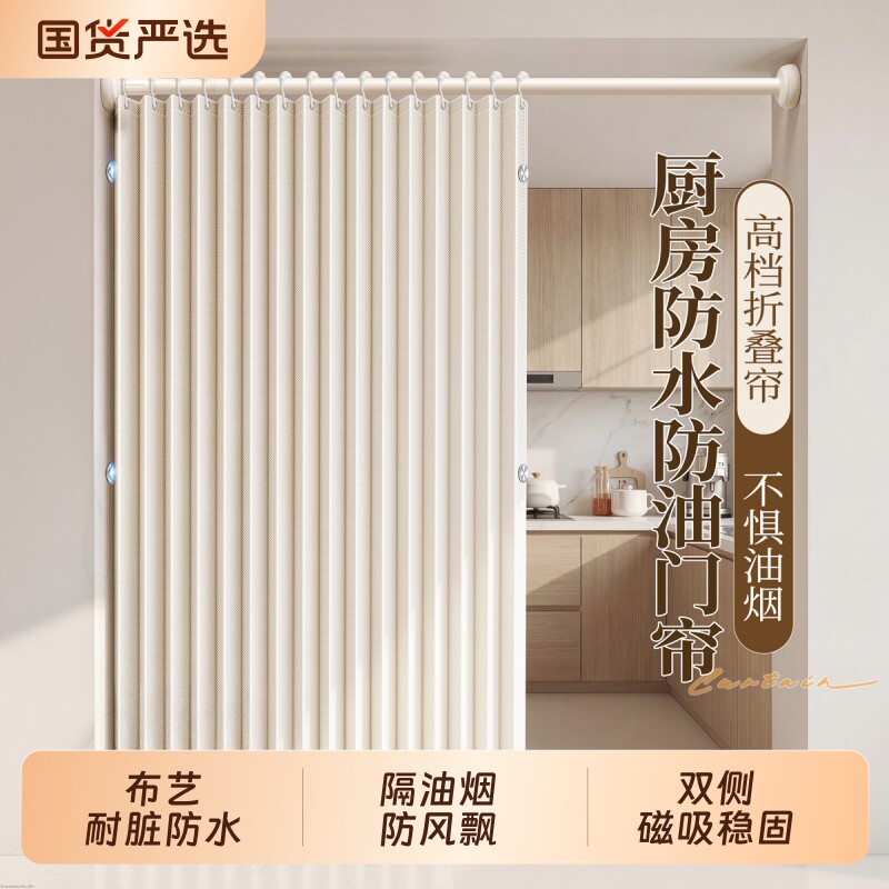 厨房隔断门帘2026新款免打孔高档防水防油烟隔断帘卧室浴室遮挡帘