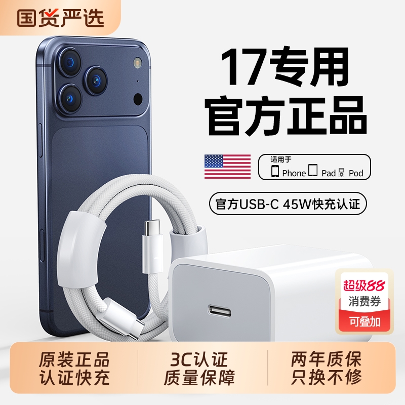 【国家3C认证】45W官方适用苹果17充电器头iPhone16promax手机15pro快充14plus正typec数据线30W原13装品ipad