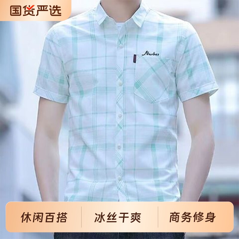2026夏季男士短袖衬衫口袋修身冰丝薄款寸衫商务休闲半袖上衣格子