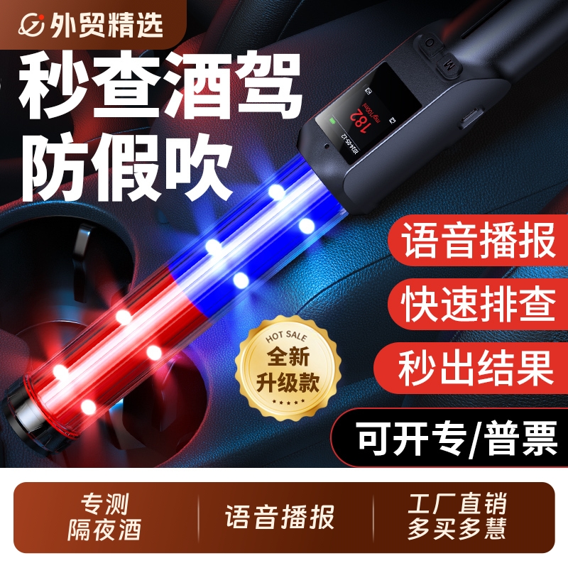 酒精测试仪吹气式查酒驾交通专用测酒仪器检测仪测量仪吹气高精度