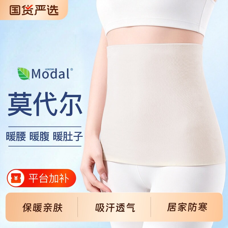 莫代尔护腰带保暖防寒护胃腹部男女士老年人防着凉护肚子神器腰围
